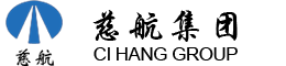 慈航集團有限公司