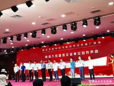 海爾磁懸浮空調入駐國家節能中心節能技術宣傳推廣基地，引領綠色節能新浪潮