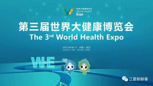 光谷南大健康產(chǎn)業(yè)園攜節(jié)能技術(shù)亮相第三屆世界大健康博覽會(huì)，引領(lǐng)江夏綠色健康新未來