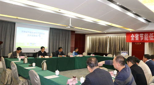 洛陽新雨受邀出席河南省節(jié)能低碳與污染防治技術(shù)成果推廣大會(huì)，共繪綠色發(fā)展新藍(lán)圖