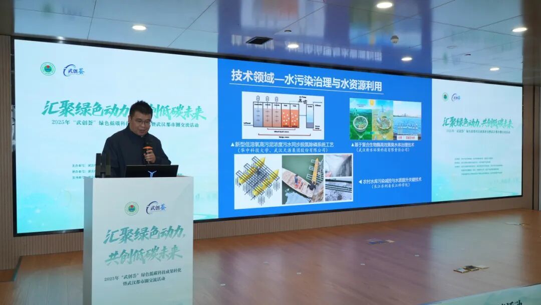 2025年“武創薈”綠色低碳科技成果轉化暨武漢都市圈交流活動在漢成功舉辦，助推節能技術推廣服務